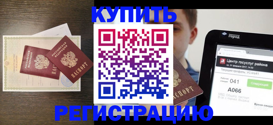 прописка для работы в Краснотурьинске